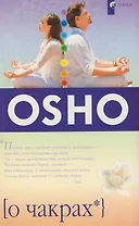 О чакрах: Семь Центров жизненной энергии