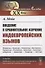 Введение в сравнительное изучение индоевропейских языков - 0