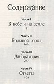Мир из прорех. Другой город - 1