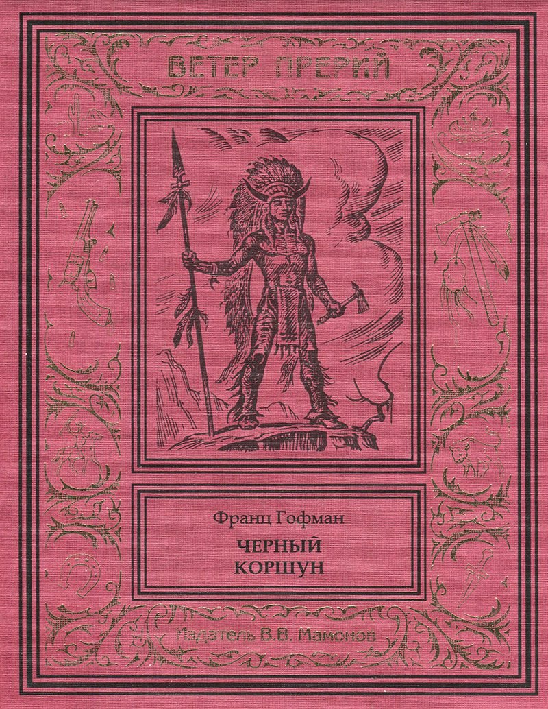 

Черный коршун