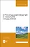 Агроландшафтоведение и геохимия ландшафтов. Учебное пособие для вузов - 0