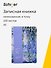 Книга для записей «ART. Моне Клод. Водяные лилии», А5, 100 листов, в точку, Schiller - 0