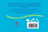 Летний английский. Переходим в 5-й класс - 1