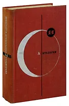 Библиотека современной фантастики. Том 14. Антология советской фантастики
