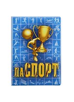 Обложка для паспорта Кубок (RU0000151)