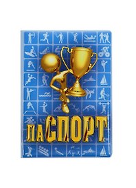 Обложка для паспорта Кубок (RU0000151)