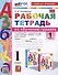 Рабочая тетрадь по обучению грамоте. 1 класс. В 2-х частях. Часть 1. К учебнику В.Г. Горецкого и др. "Русский язык. Азбука. 1 класс. В 2-х частях. Часть 1" - 0