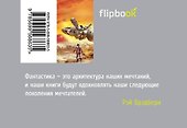 Марсианские хроники - 1