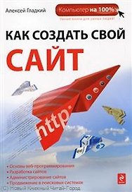 Как создать свой сайт