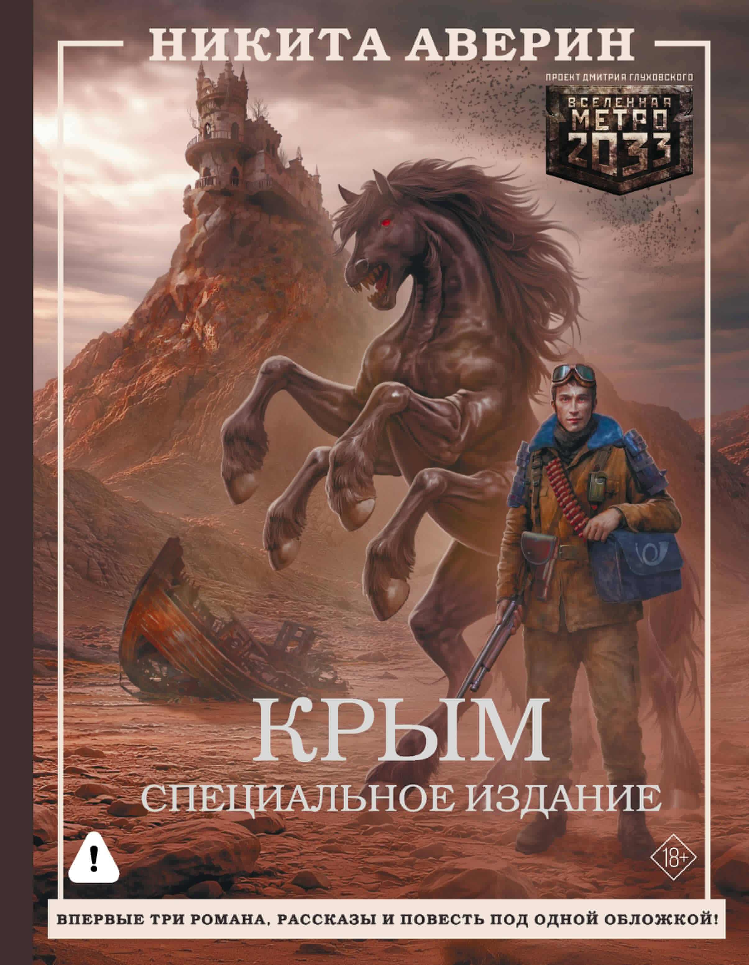 

Крым. Специальное издание