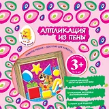 Аппликация из пены. Щенок