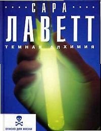 Темная алхимия