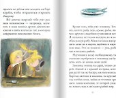 Дагфрид. Девочка без завитушек над ушами - 2