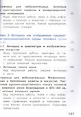 Изобразительное искусство. 7 класс. Учебник. В 4-х частях. Часть 1. Учебник для детей с нарушением зрения - 2