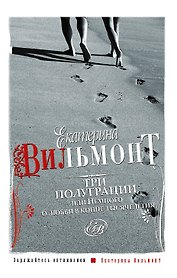 Три полуграции, или Немного о любви в конце тысячелетия
