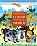 В стране невыученных уроков - 0