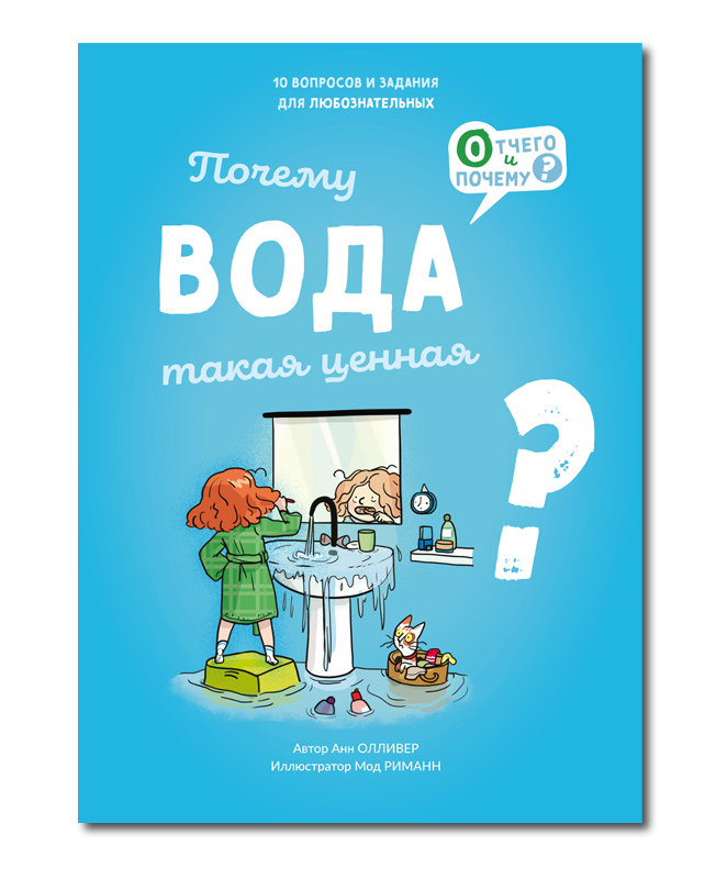 

Почему вода такая ценная
