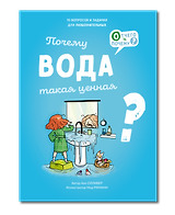 Почему вода такая ценная?