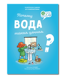 Почему вода такая ценная?