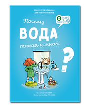 Почему вода такая ценная?