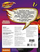 Вспыш и чудо-машинки. Игры и задания с наклейками - 1