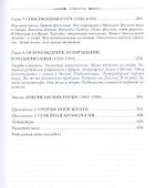 Диалоги с прошлым. XX век - 2