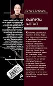 Командировка на тот свет : роман - 1
