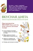 Вкусная диета после удаления желчного пузыря - 0