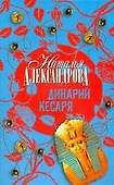 Динарий Кесаря - 0