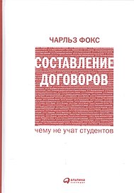 Составление договоров: Чему не учат студентов
