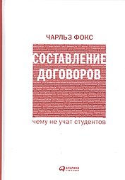 Составление договоров: Чему не учат студентов