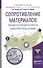 Сопротивление материалов. Твердость и трещиностойкость наноструктурных керамик. Учебное пособие для - 0