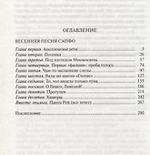 Весенняя песня Сапфо - 1