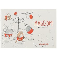 Альбом для рисования «Весёлая карусель» Феникс+ А4, 40 листов