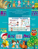 Самая полезная книга для малышей - 1
