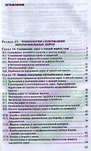 Эксплуатация автомобильных дорог. Учебник. В двух томах. Том 2. 3-е издание, стереотипное - 1