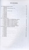 Преподобный Ефрем Сирин. Собрание творений в VIII томах. Том IV - 1