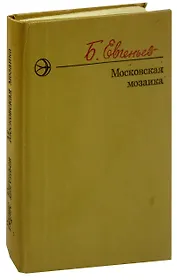 Московская мозаика