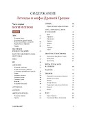 Легенды и мифы  Древней Греции - 2