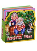 Курочка Ряба. Книжка с мягкими пазлами. - 0