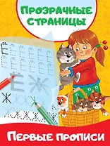 Первые прописи