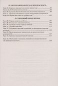 ОБЖ. 4 кл. План-конспект уроков - 2