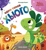 Один такой Хьюго