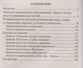 Развитие эмоционально-двигательной сферы детей 4-7 лет: развивающие игры, этюды, упражнения, занятия, рекомендации. ФГОС ДО - 1
