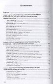 История общественно-политической мысли России. Учебное пособие - 1