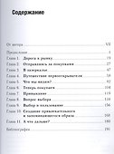 Шопинг. Искусство совершать покупки и наука о том, как мы покупаем - 1