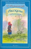 Рассказы - 0