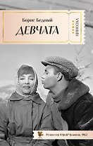 Девчата