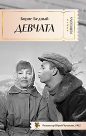 Девчата