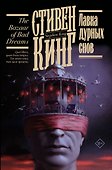 Лавка дурных снов - 0